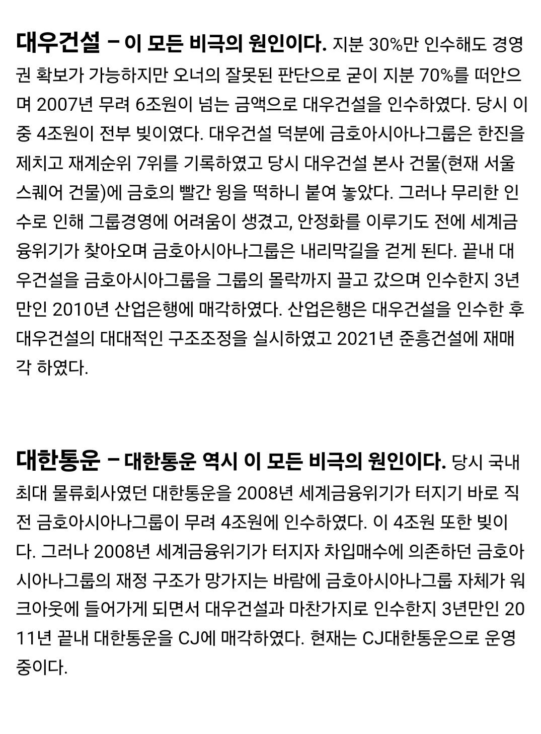 Screenshot_20240924_200200_Samsung Internet.jpg 정몽규도 명함 못 내미는 국내 최악의 재벌.jpg