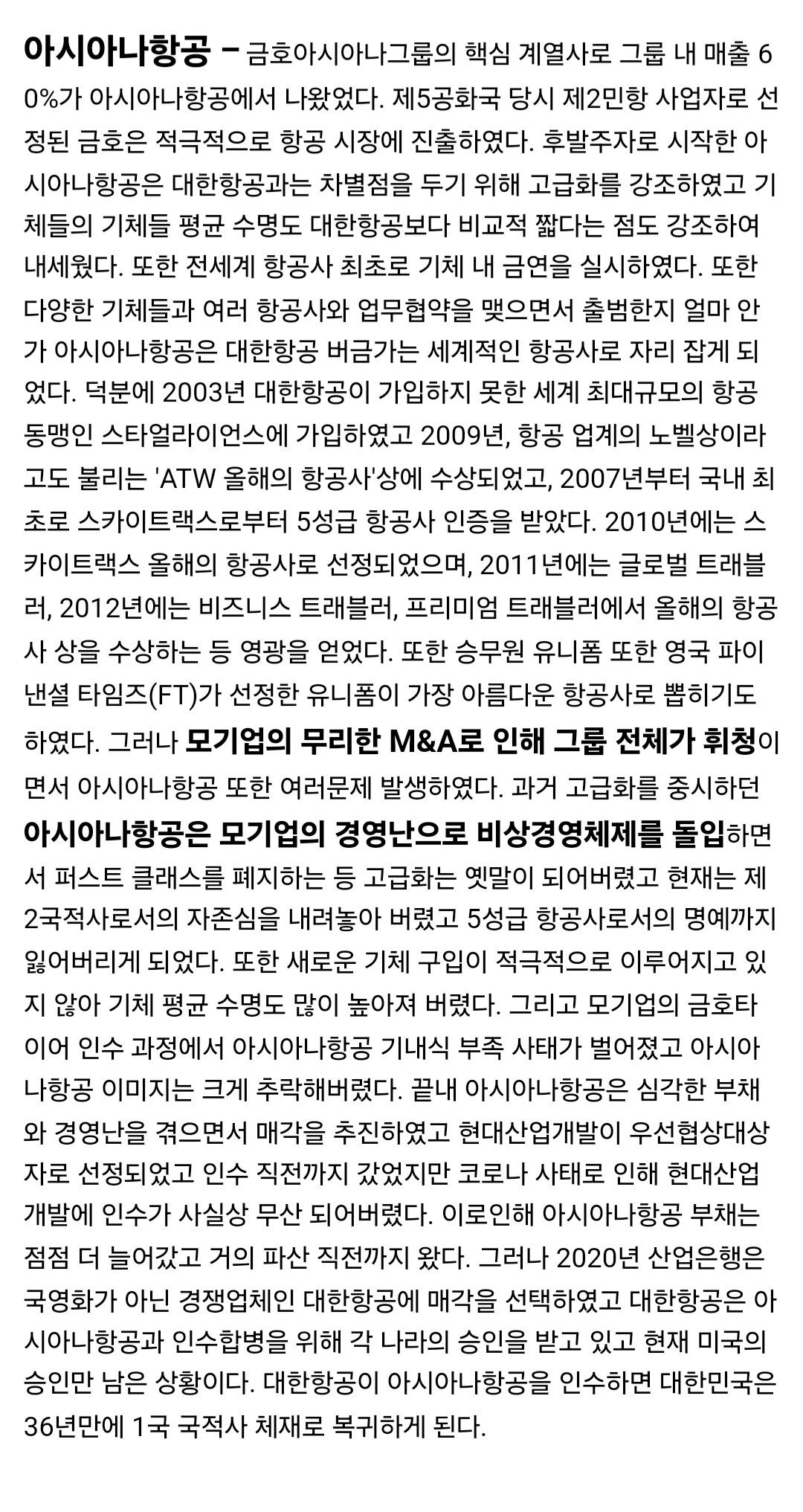 Screenshot_20240924_200205_Samsung Internet.jpg 정몽규도 명함 못 내미는 국내 최악의 재벌.jpg