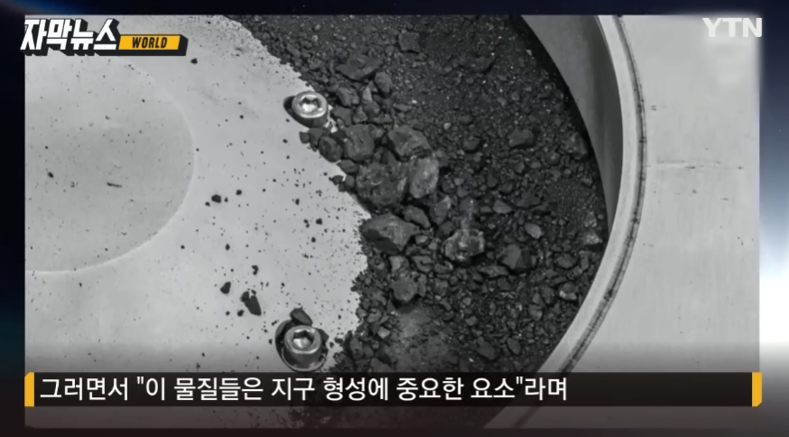 Cap 2023-10-15 15-03-51-007.png NASA, 소행성 베누 샘플 분석 결과 공개.jpg