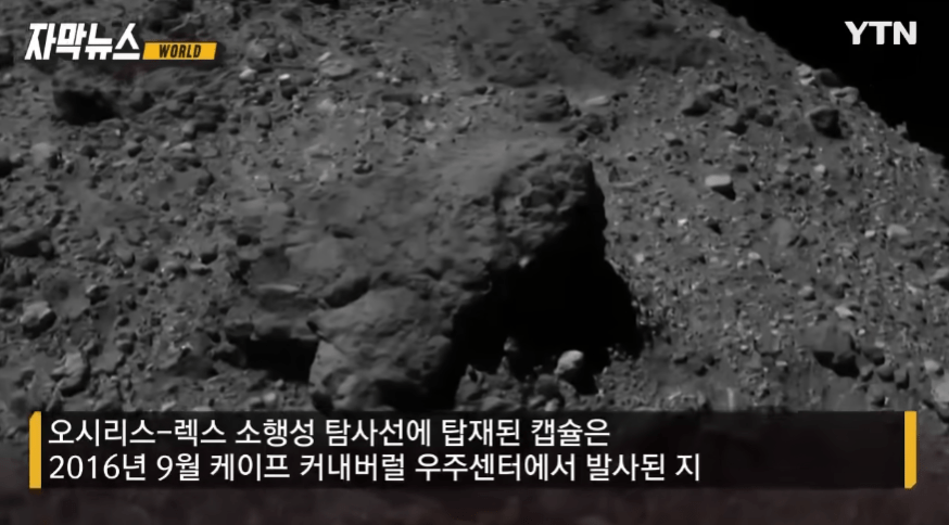 Cap 2023-10-15 15-04-03-583.png NASA, 소행성 베누 샘플 분석 결과 공개.jpg