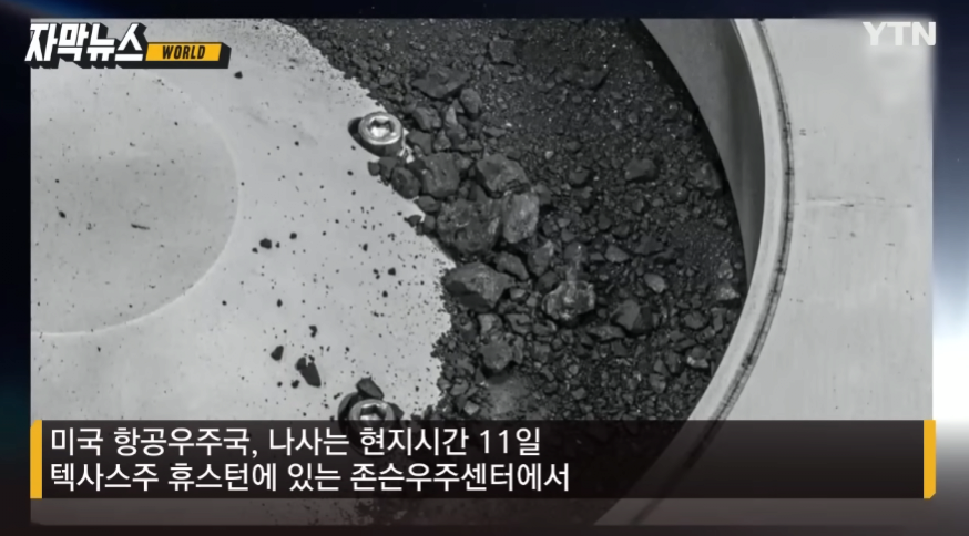 Cap 2023-10-15 15-03-13-670.png NASA, 소행성 베누 샘플 분석 결과 공개.jpg