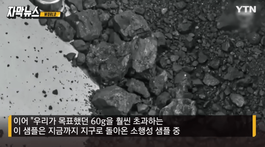 Cap 2023-10-15 15-03-44-806.png NASA, 소행성 베누 샘플 분석 결과 공개.jpg