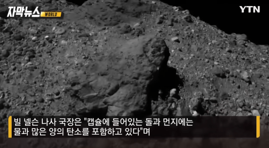 Cap 2023-10-15 15-03-21-577.png NASA, 소행성 베누 샘플 분석 결과 공개.jpg