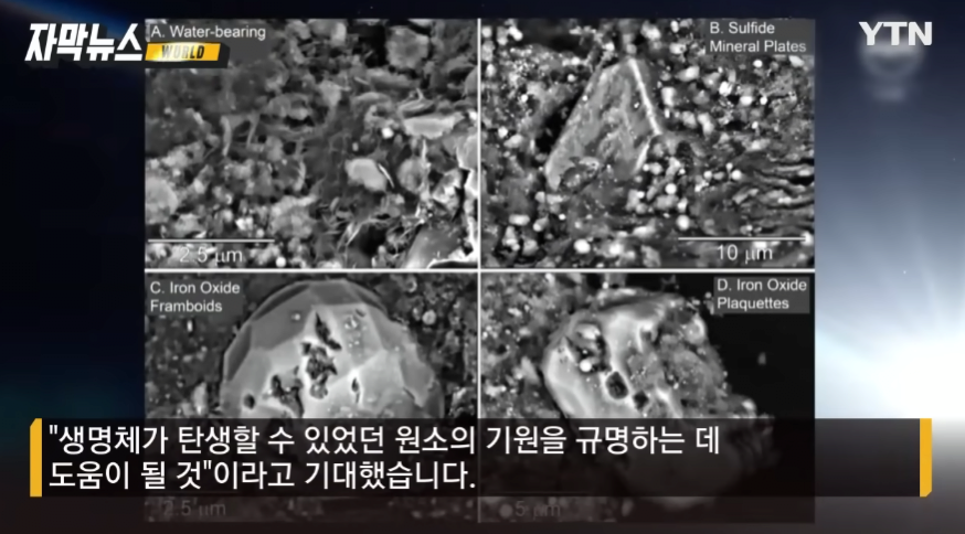 Cap 2023-10-15 15-03-53-804.png NASA, 소행성 베누 샘플 분석 결과 공개.jpg