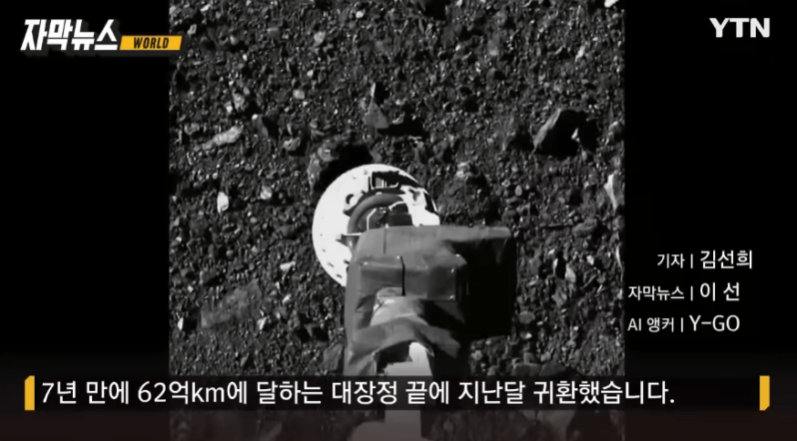 Cap 2023-10-15 15-04-07-907.png NASA, 소행성 베누 샘플 분석 결과 공개.jpg