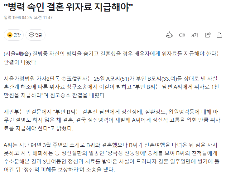 1996.png 만약 정신병을 숨기고 결혼한다면