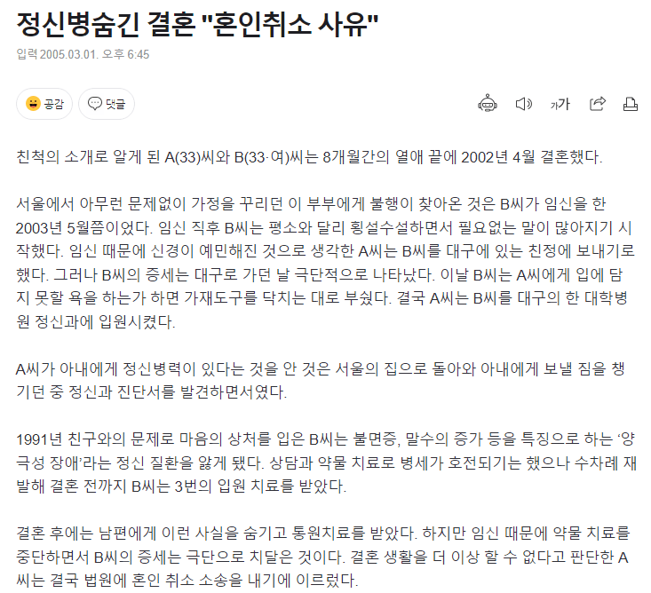 2005.png 만약 정신병을 숨기고 결혼한다면