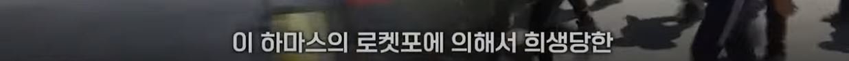 41.JPG YTN이 정리한 이스라엘 - 팔레스타인 분쟁