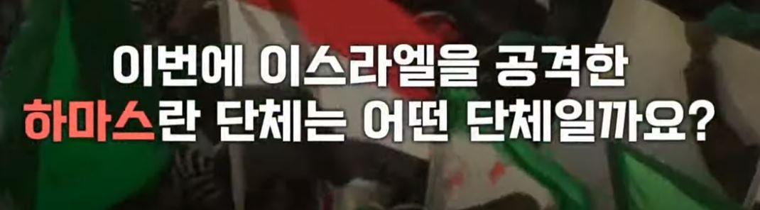 19.JPG YTN이 정리한 이스라엘 - 팔레스타인 분쟁