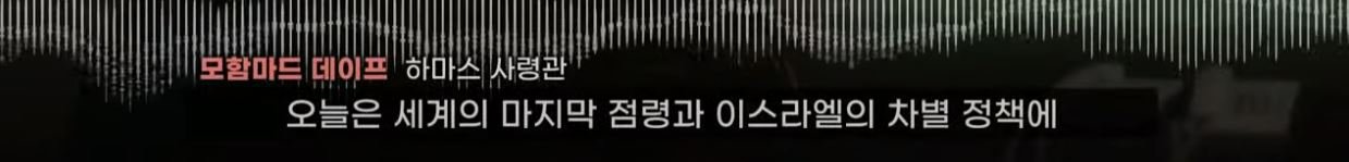 46.JPG YTN이 정리한 이스라엘 - 팔레스타인 분쟁