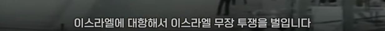 23.JPG YTN이 정리한 이스라엘 - 팔레스타인 분쟁