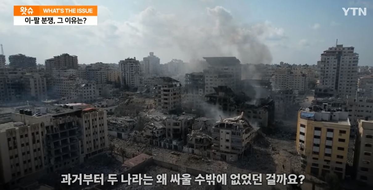 0.JPG YTN이 정리한 이스라엘 - 팔레스타인 분쟁