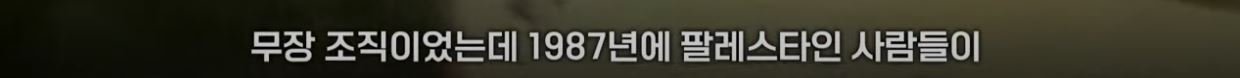 22.JPG YTN이 정리한 이스라엘 - 팔레스타인 분쟁