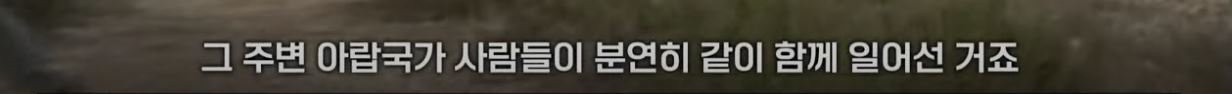 18.JPG YTN이 정리한 이스라엘 - 팔레스타인 분쟁