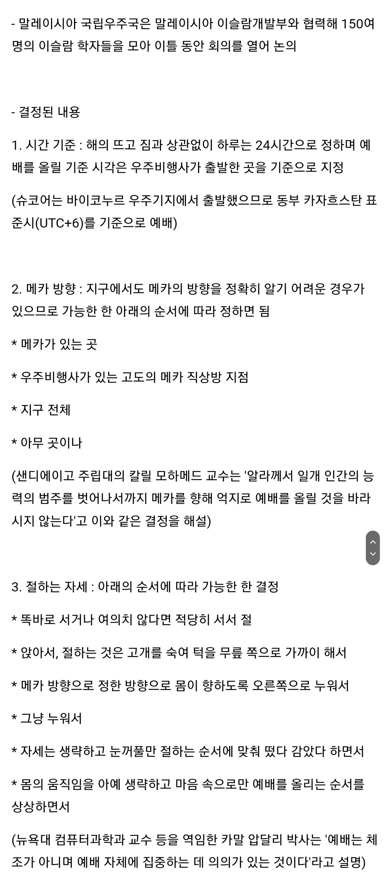 image.png 우주에서 무슬림이 예배 올리는 법