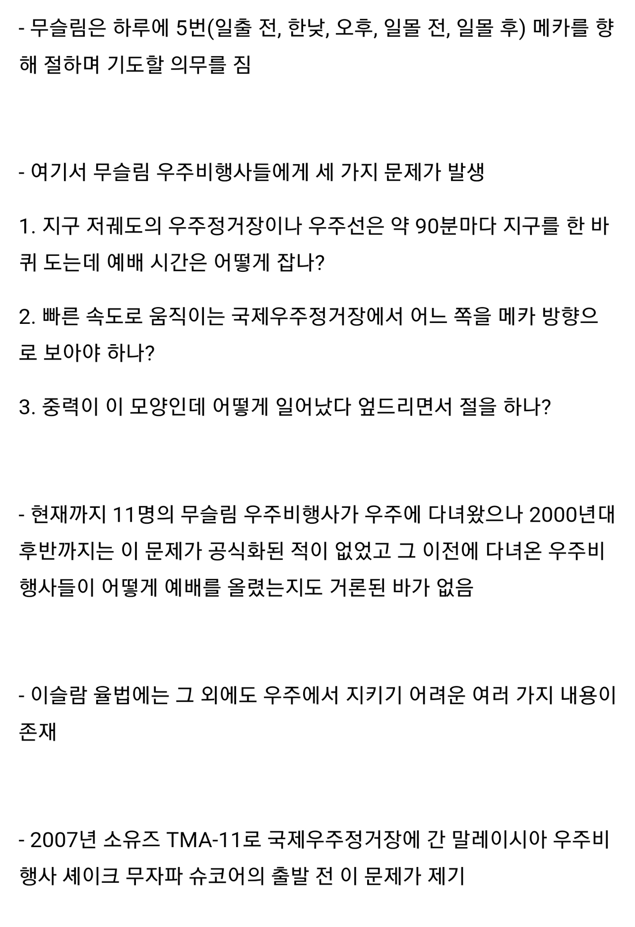 image.png 우주에서 무슬림이 예배 올리는 법