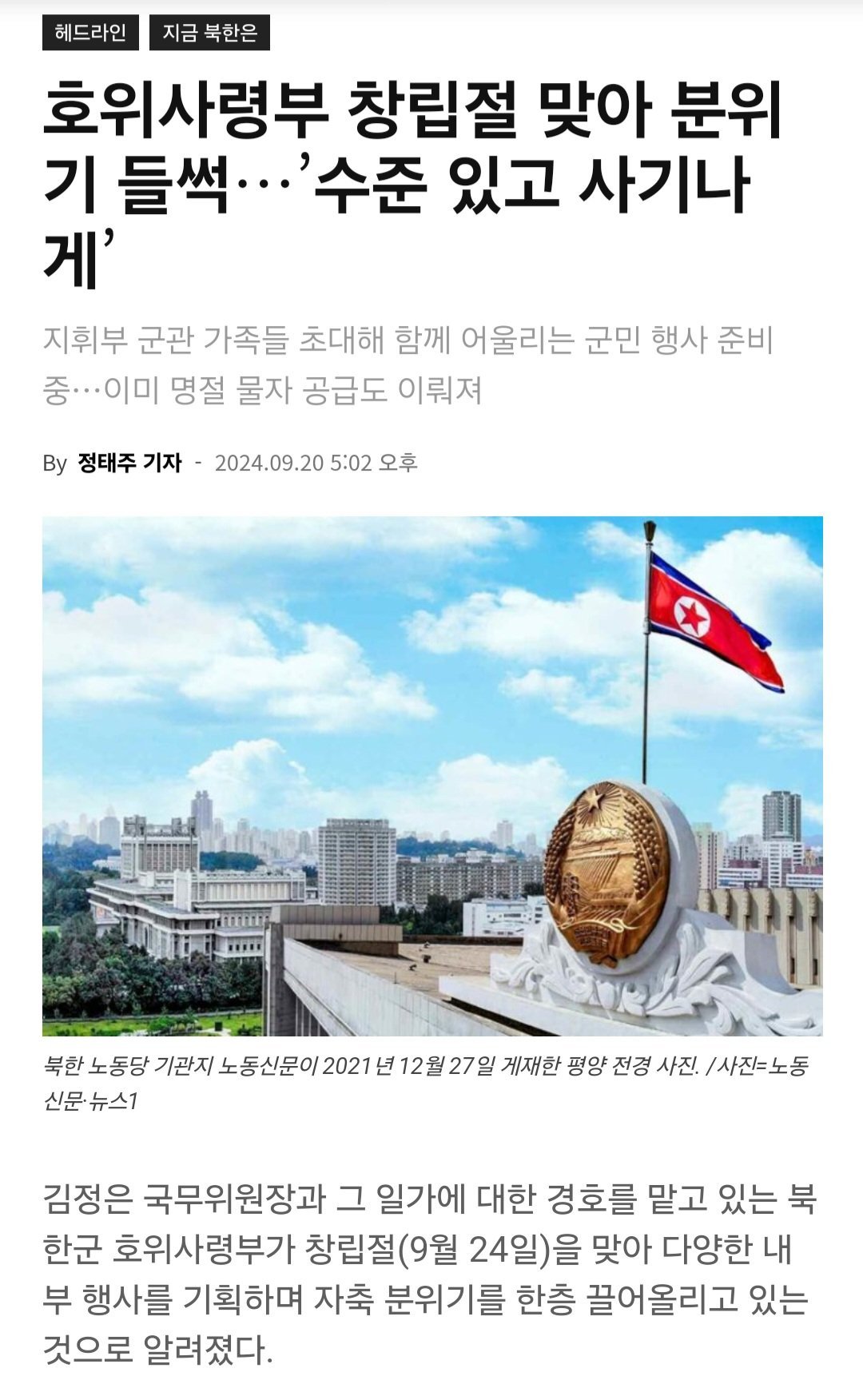 Screenshot_20240924_105755_Samsung Internet.jpg 최근 김정은이 경호부대에 하사한 특별 배급.jpg