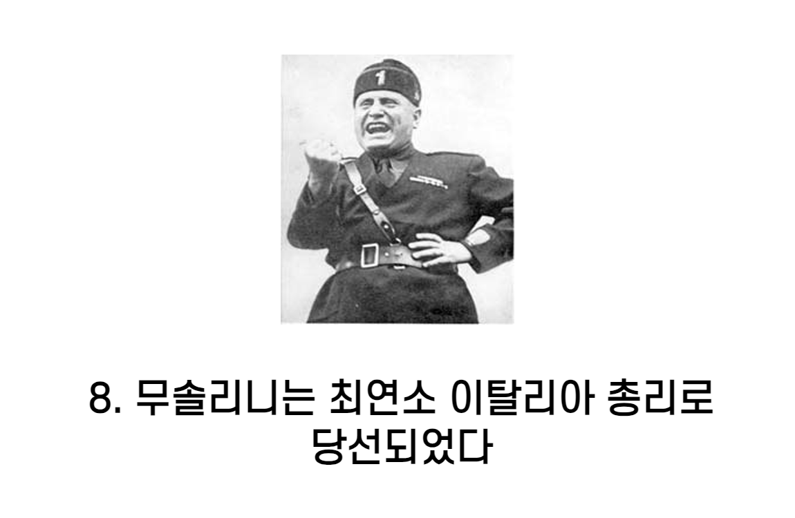 f8.png 2차 세계대전 쓸모 없는 지식 TOP 10