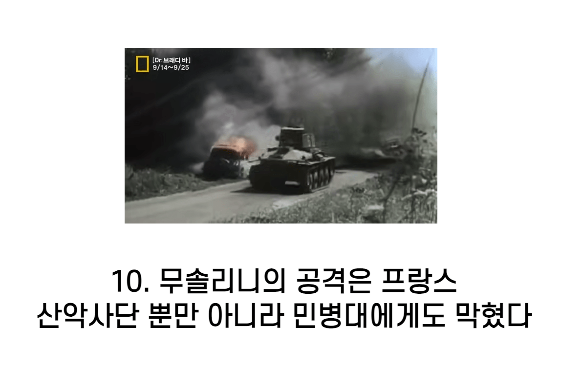 f10.png 2차 세계대전 쓸모 없는 지식 TOP 10