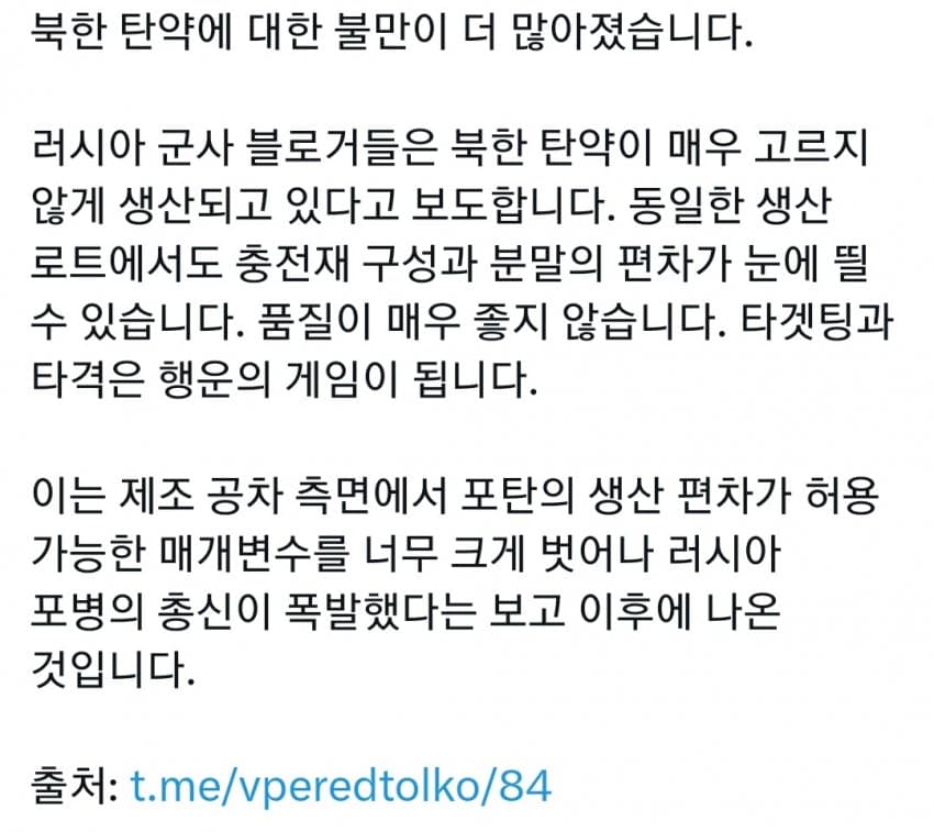 1702134498 (4).jpg 러시아가 사온 북한 포탄의 현실