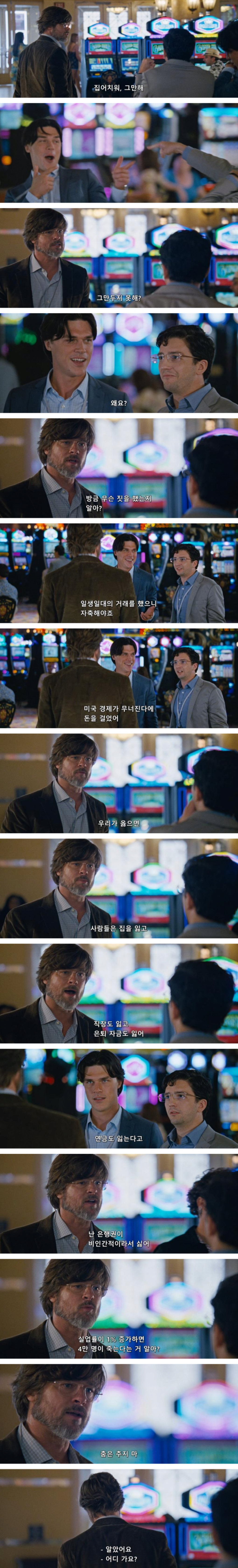 image.png 빅쇼트 명대사와 리먼 브라더스(서브프라임) 사태