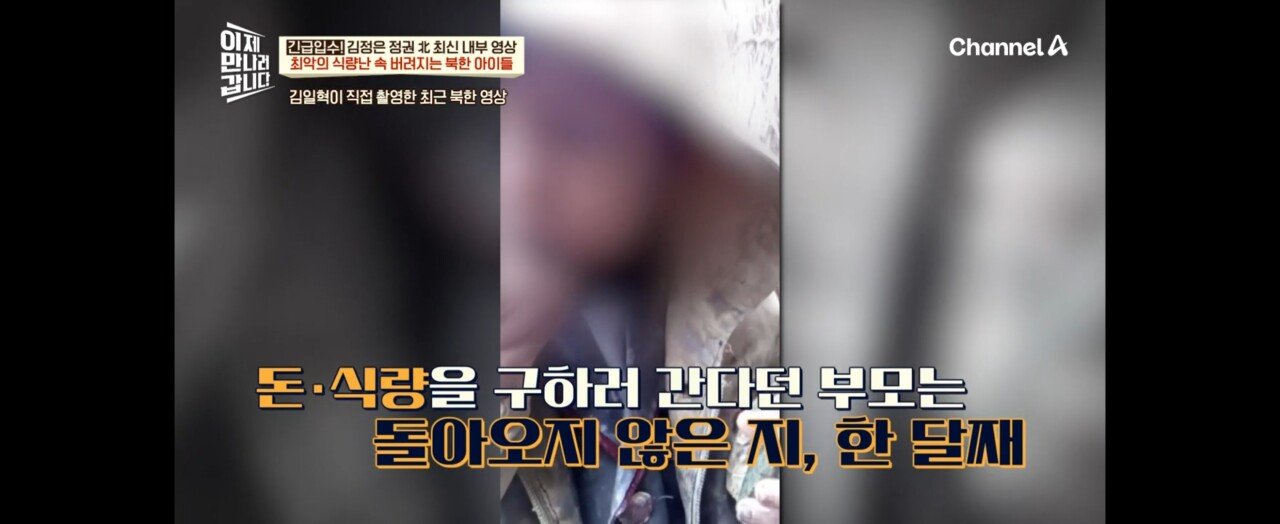 Screenshot_20240925_140302_TVING.jpg 북한 최근 비참한 상황.jpg
