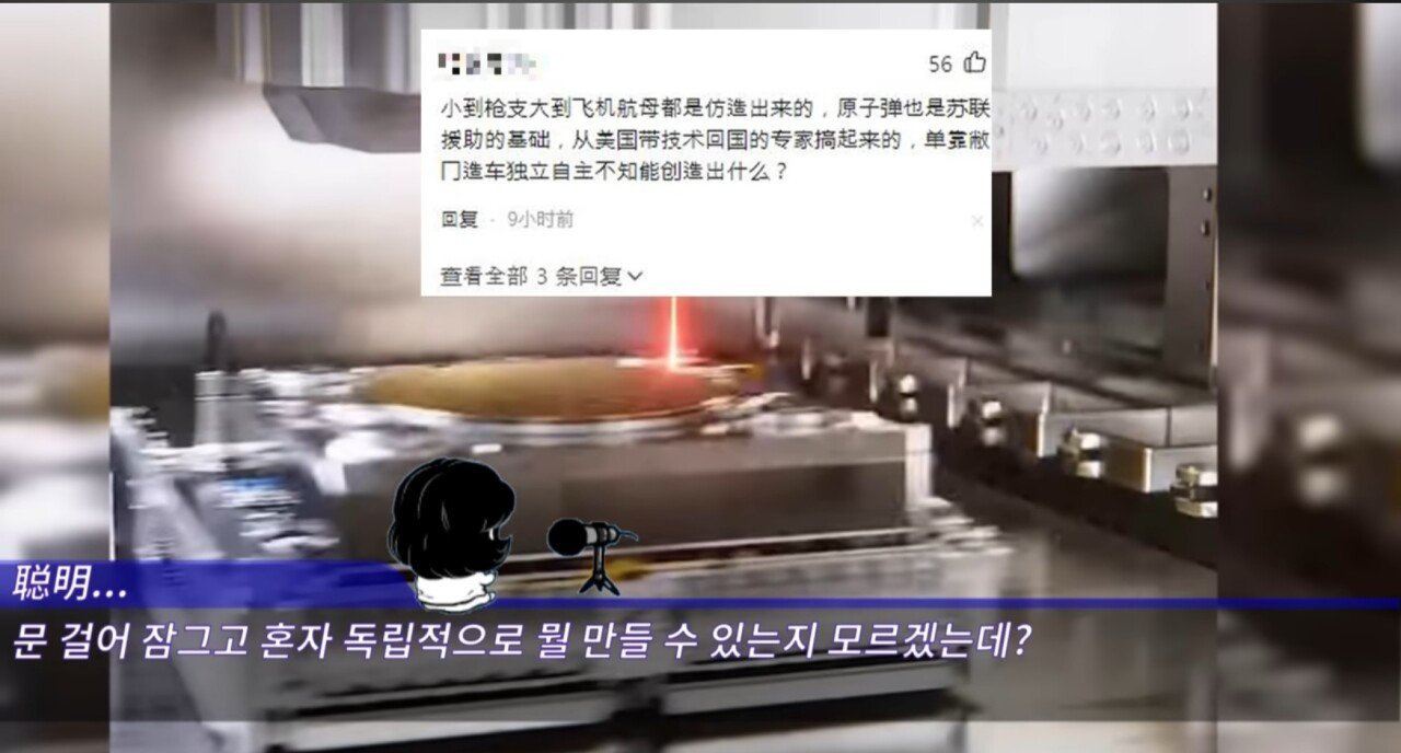 Screenshot_2024-09-25_115241.jpg 중국의 반도체 굴기에대한 중국인들의 생각