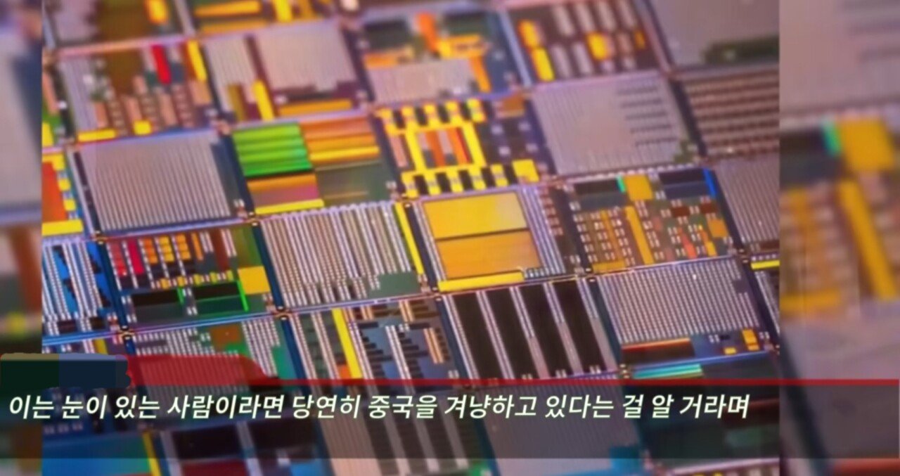 Screenshot_2024-09-25_113717.jpg 중국의 반도체 굴기에대한 중국인들의 생각