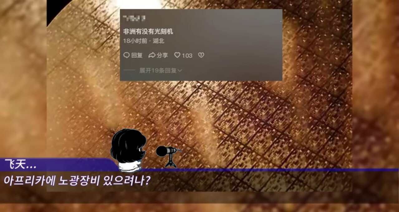 Screenshot_2024-09-25_115344.jpg 중국의 반도체 굴기에대한 중국인들의 생각