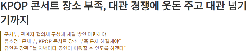 제목 없음1.png 지금 벌어지는 심각한 공연장 부족사태
