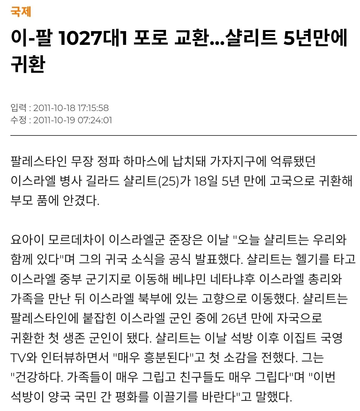2.jpg 하마스 인질200명 6000명과 교환 요구