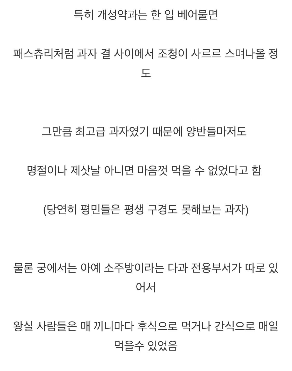 전통적으로 고급음식 취급 받았던 한과