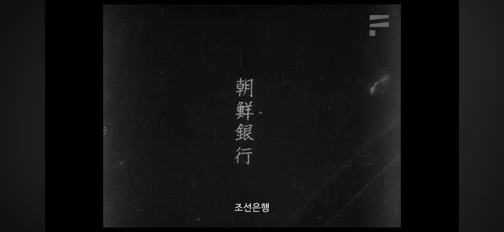 Internet_20231028_122801_34.webp.ren.jpg 식민지배자의 눈에 비친 1920년대 경성의 모습을 담은 영화 "경성소식"