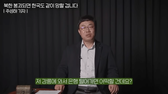 _난민 2천만 명이 몰려온다_ 북한이 붕괴되면 한국부터 망하는 이유 (주성하 기자 2부) 13-42 screenshot.png 북한이 붕괴되면 한국은 망한다?