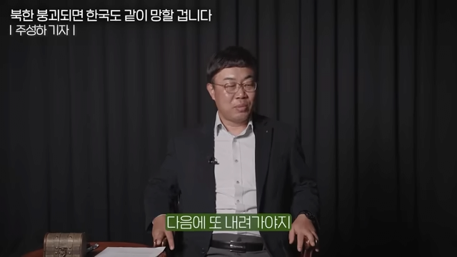 _난민 2천만 명이 몰려온다_ 북한이 붕괴되면 한국부터 망하는 이유 (주성하 기자 2부) 13-29 screenshot.png 북한이 붕괴되면 한국은 망한다?