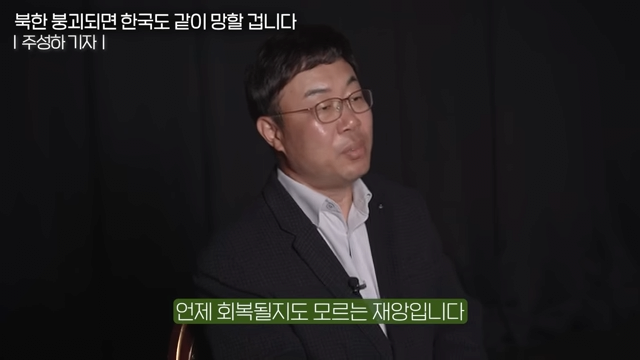 _난민 2천만 명이 몰려온다_ 북한이 붕괴되면 한국부터 망하는 이유 (주성하 기자 2부) 14-16 screenshot.png 북한이 붕괴되면 한국은 망한다?