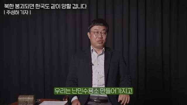 북한이 붕괴되면 한국은 망한다?