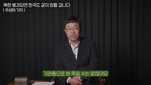 _난민 2천만 명이 몰려온다_ 북한이 붕괴되면 한국부터 망하는 이유 (주성하 기자 2부) 12-58 screenshot.png 북한이 붕괴되면 한국은 망한다?