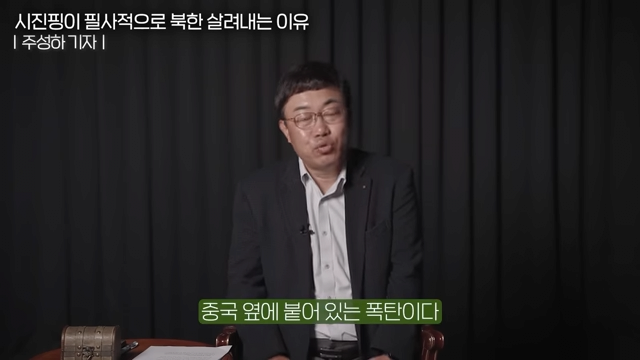 _난민 2천만 명이 몰려온다_ 북한이 붕괴되면 한국부터 망하는 이유 (주성하 기자 2부) 12-28 screenshot.png 북한이 붕괴되면 한국은 망한다?