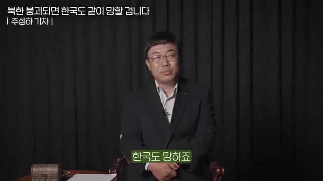 _난민 2천만 명이 몰려온다_ 북한이 붕괴되면 한국부터 망하는 이유 (주성하 기자 2부) 12-37 screenshot.png 북한이 붕괴되면 한국은 망한다?