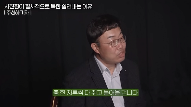 _난민 2천만 명이 몰려온다_ 북한이 붕괴되면 한국부터 망하는 이유 (주성하 기자 2부) 11-49 screenshot.png 북한이 붕괴되면 한국은 망한다?