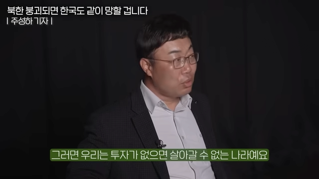 _난민 2천만 명이 몰려온다_ 북한이 붕괴되면 한국부터 망하는 이유 (주성하 기자 2부) 14-9 screenshot.png 북한이 붕괴되면 한국은 망한다?