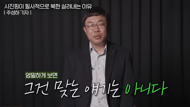 _난민 2천만 명이 몰려온다_ 북한이 붕괴되면 한국부터 망하는 이유 (주성하 기자 2부) 10-29 screenshot.png 북한이 붕괴되면 한국은 망한다?