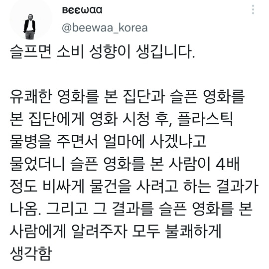 image.png 슬픈 감정을 느끼면 소비욕구가 높아진다