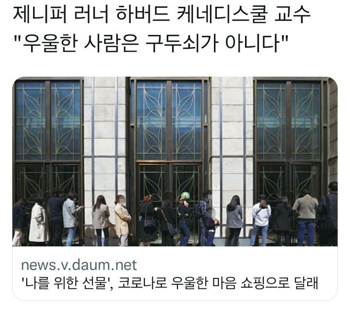 image.png 슬픈 감정을 느끼면 소비욕구가 높아진다