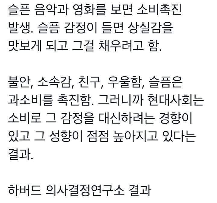 image.png 슬픈 감정을 느끼면 소비욕구가 높아진다