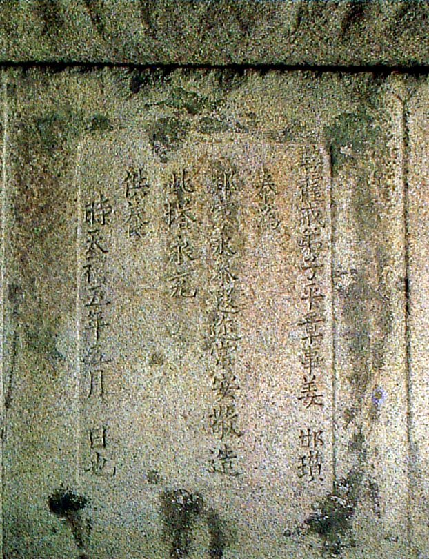 흥국사탑_명문.jpg 강감찬의 친필이 새겨진 천년 고탑