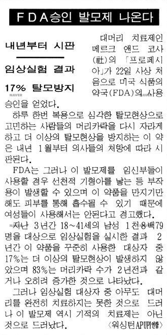 4.png 26년 전 오늘, FDA 탈모 치료제 승인