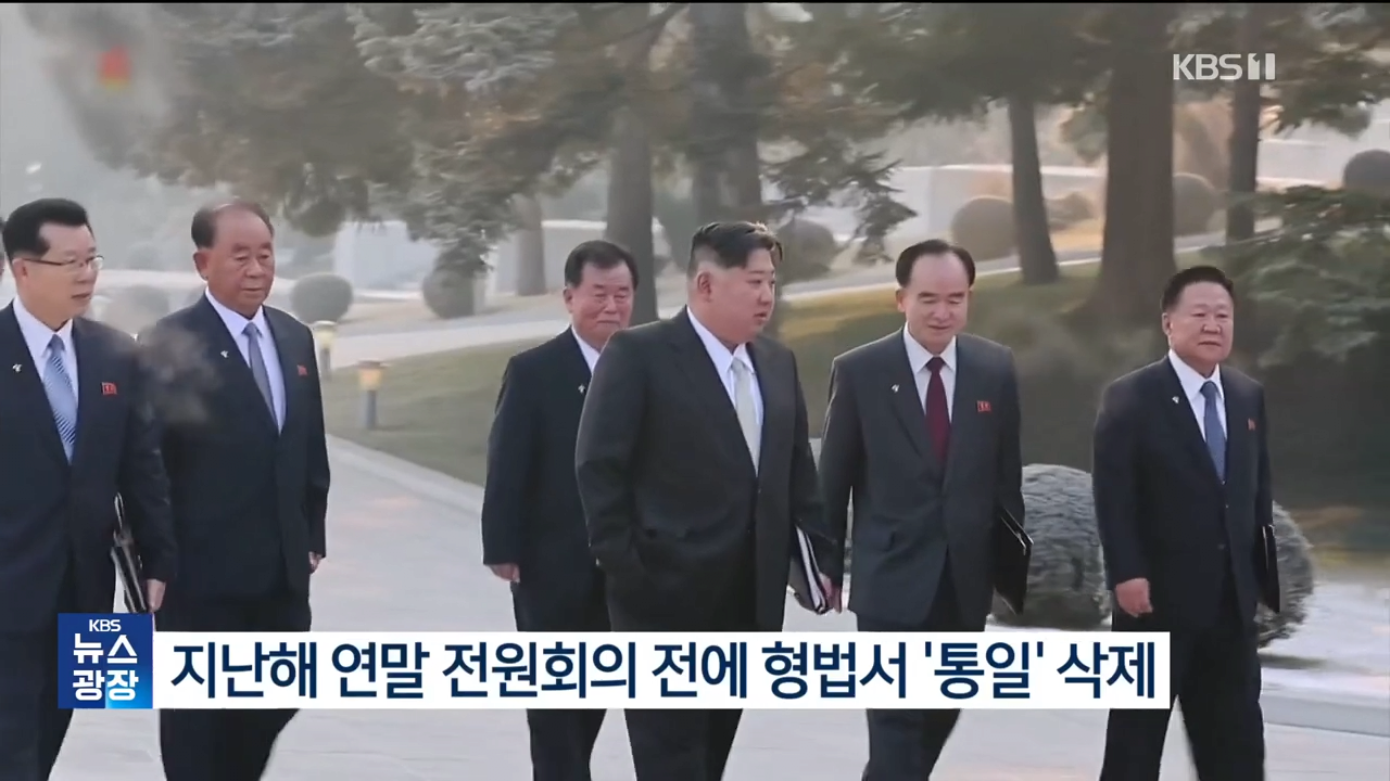 북한, 사형 죄목 5개 늘려…“북한 체제 불안정성 보여줘” _ KBS 2024.09.28. 1-36 screenshot.png 북한 사형 죄목 추가