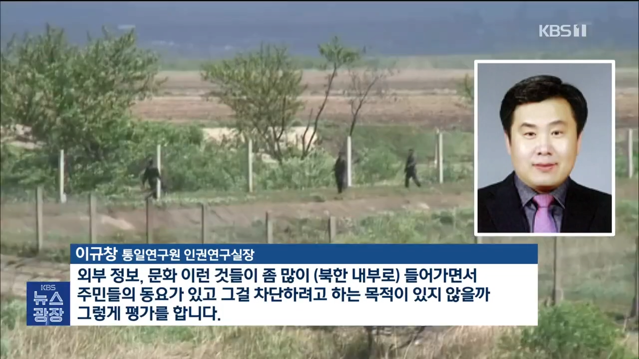 북한, 사형 죄목 5개 늘려…“북한 체제 불안정성 보여줘” _ KBS 2024.09.28. 1-27 screenshot.png 북한 사형 죄목 추가
